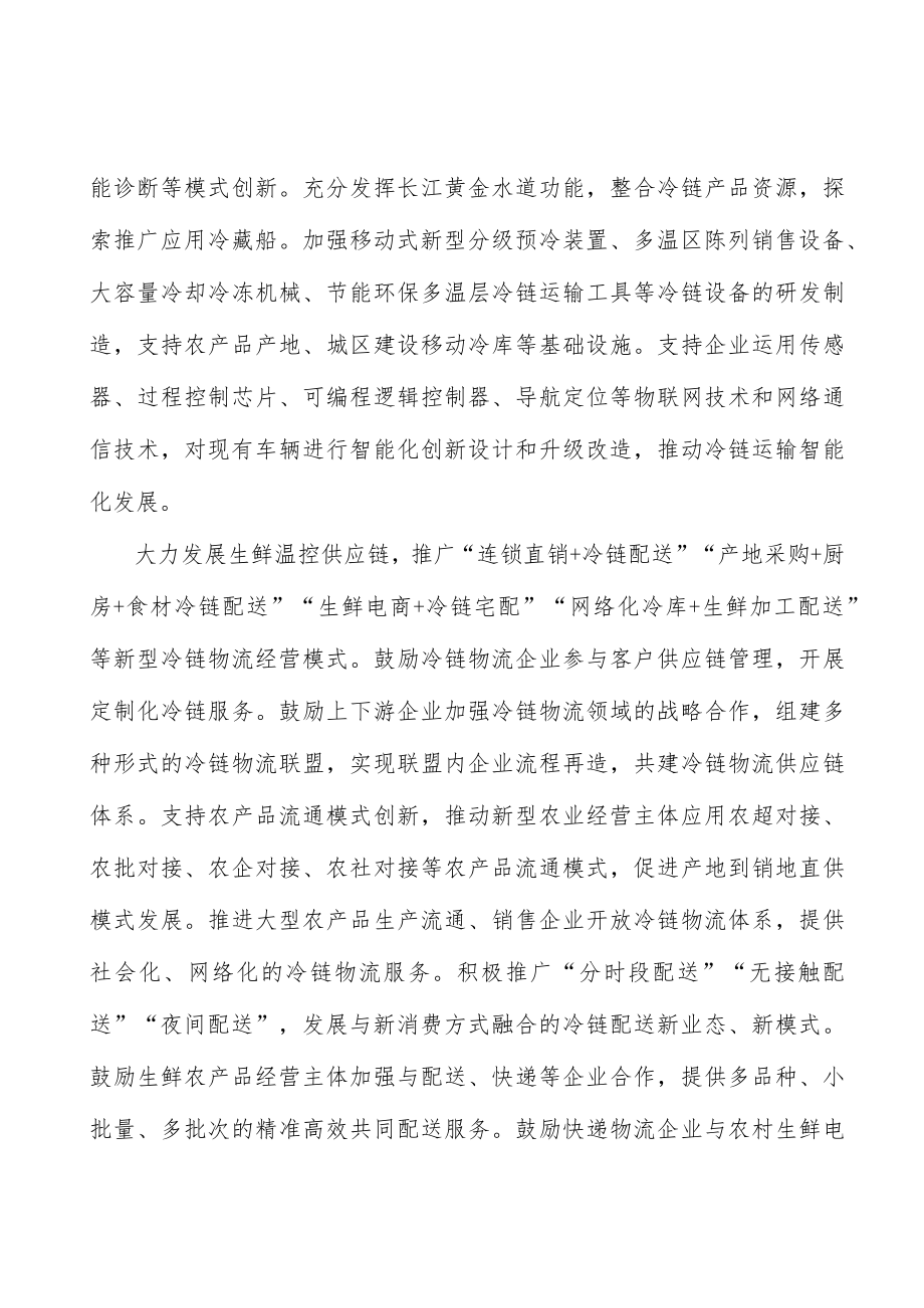 健全医药品冷链物流体系实施方案.docx_第3页