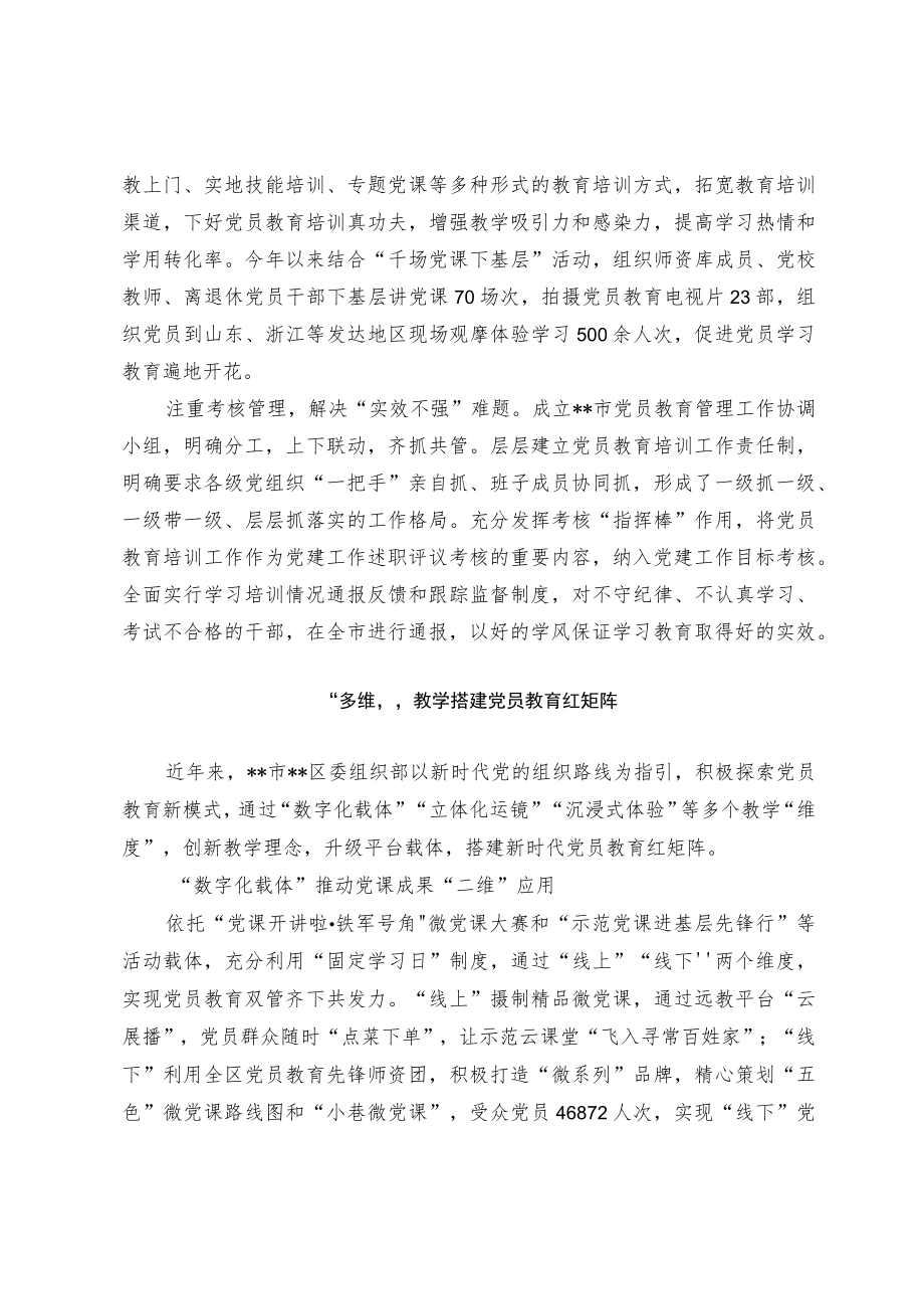 党员教育经验交流材料(4).docx_第2页