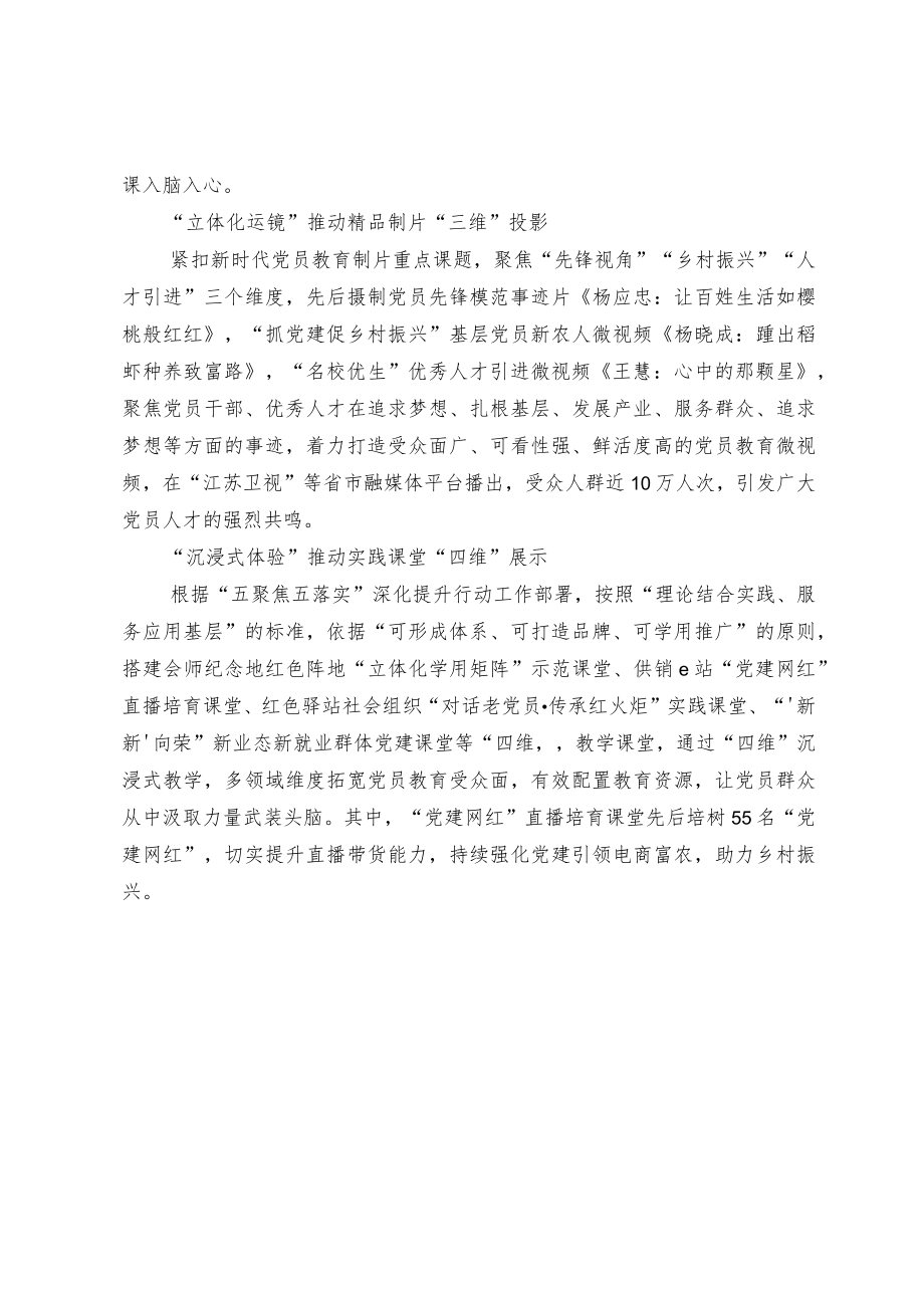 党员教育经验交流材料(4).docx_第3页