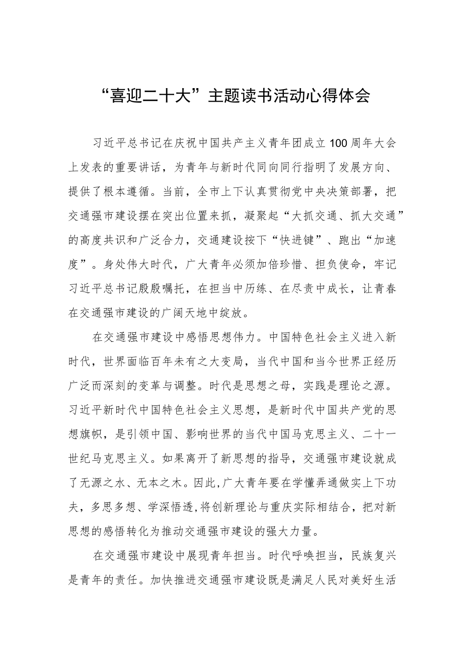 党员干部“喜迎二十大”主题读书活动心得体会五篇模板.docx_第1页