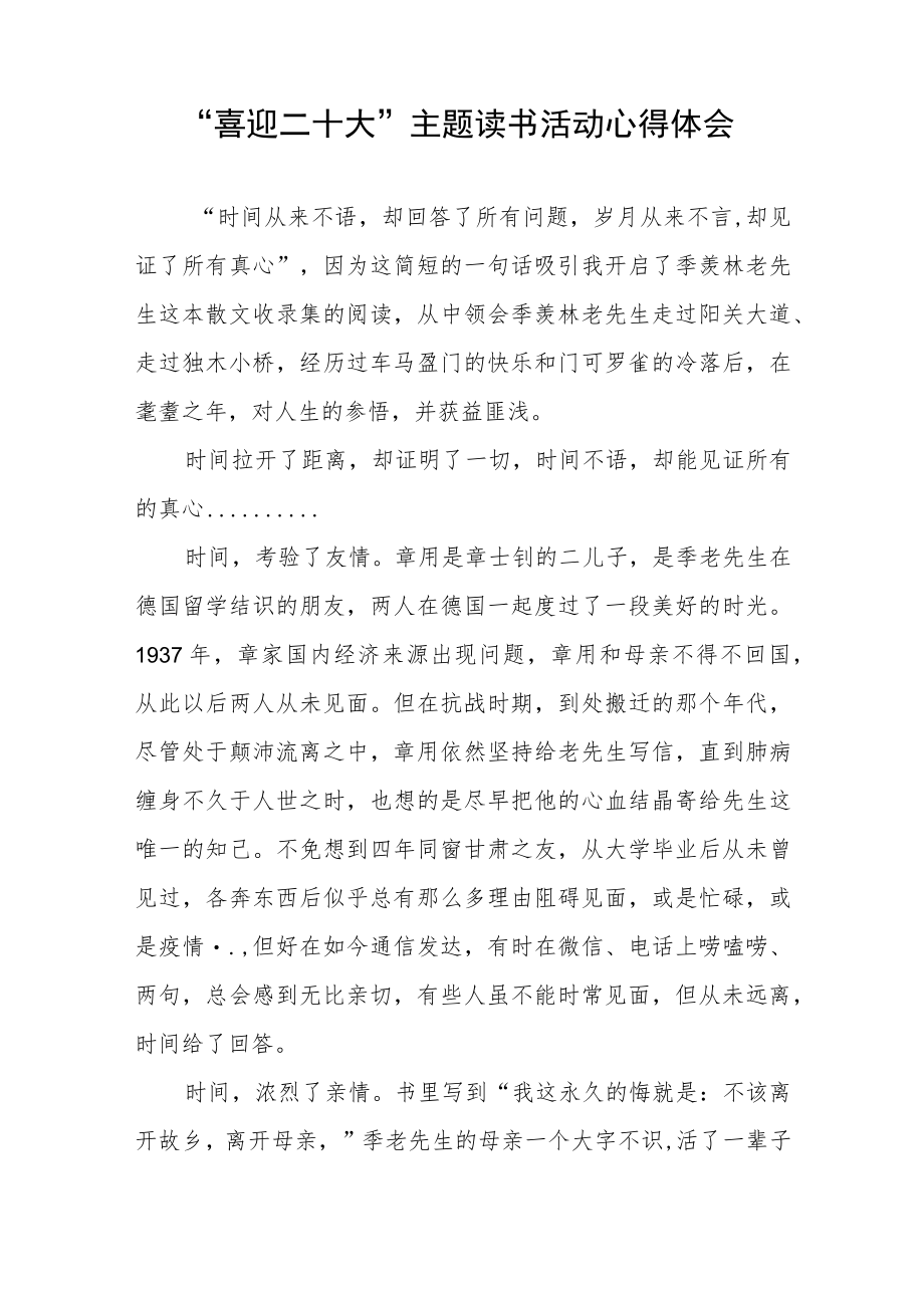 党员干部“喜迎二十大”主题读书活动心得体会五篇模板.docx_第3页