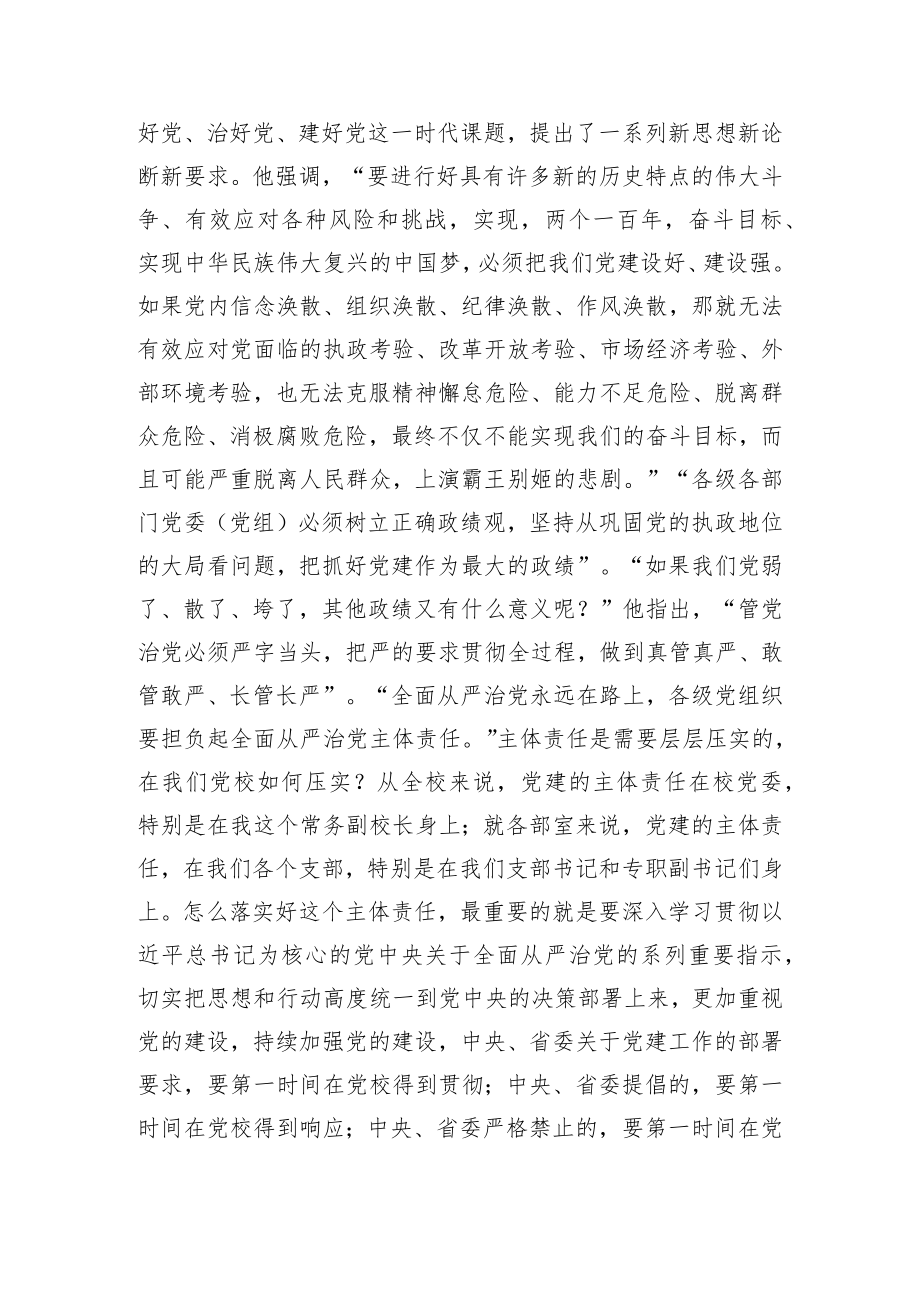 党务干部培训班上的讲话.docx_第2页