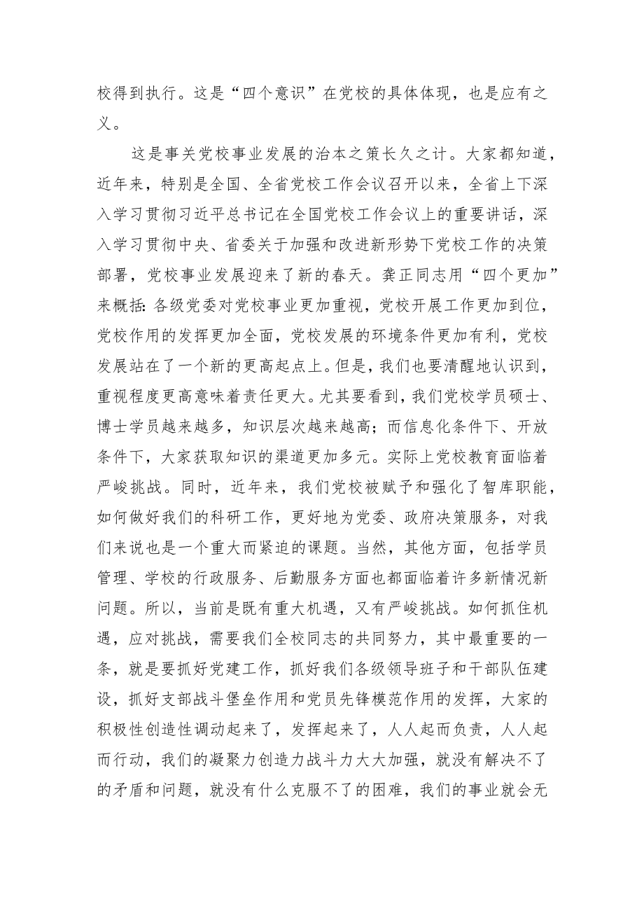 党务干部培训班上的讲话.docx_第3页