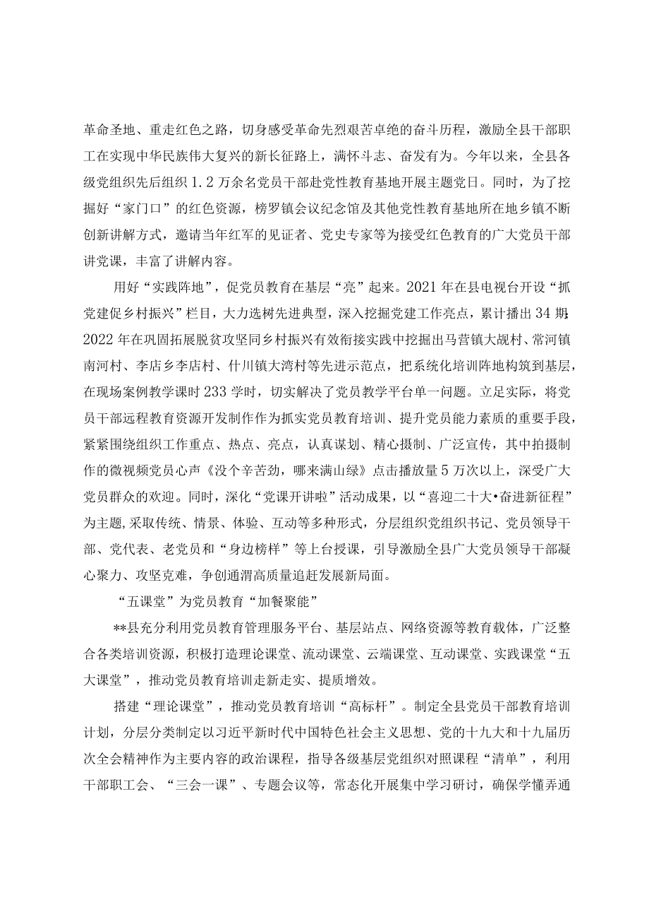 党员教育经验交流材料(1)(2).docx_第2页