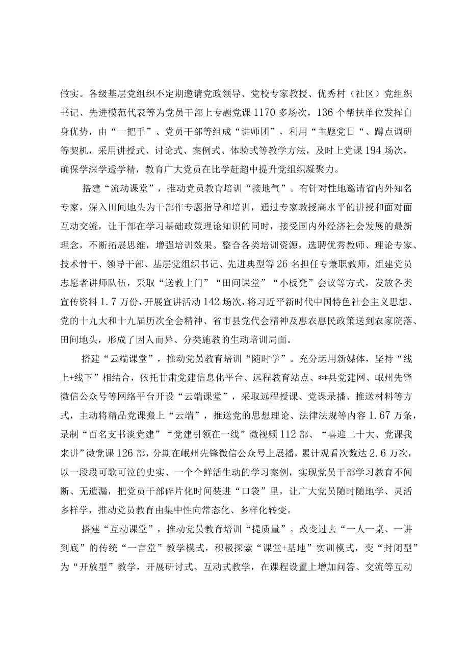 党员教育经验交流材料(1)(2).docx_第3页