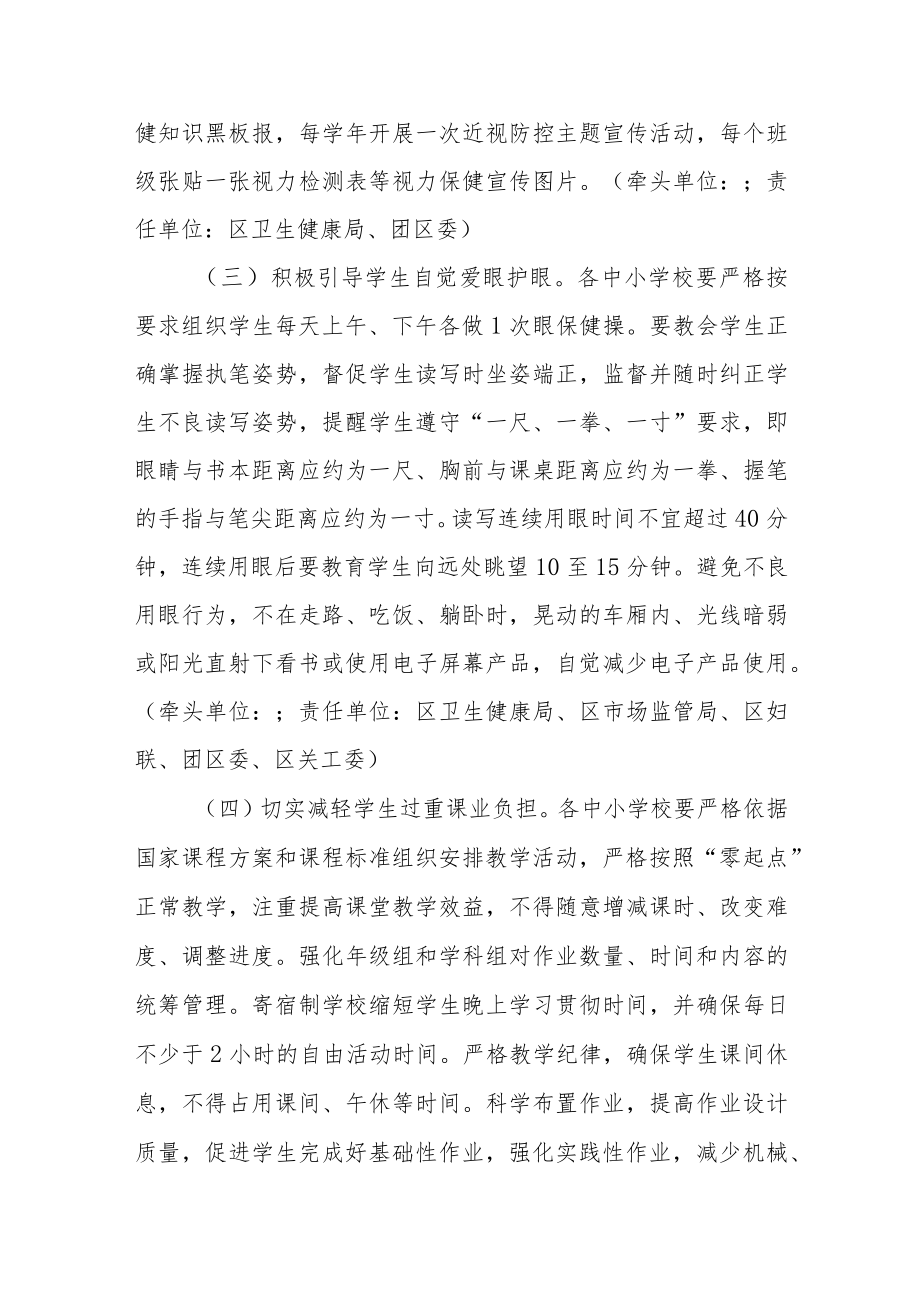 儿童青少近视防控光明工程实施方案.docx_第3页