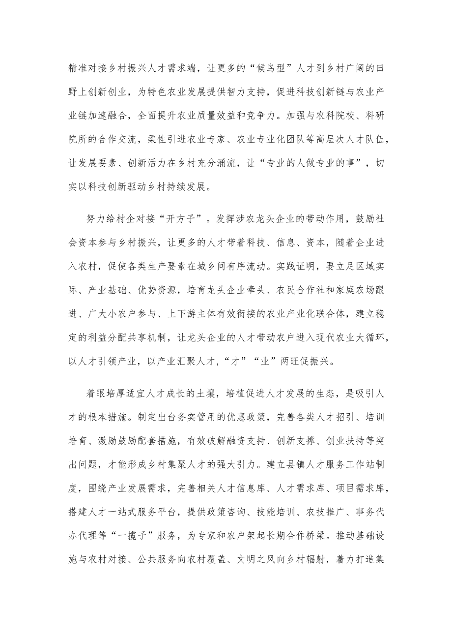 依靠人才着力推进乡村振兴心得体会发言.docx_第2页