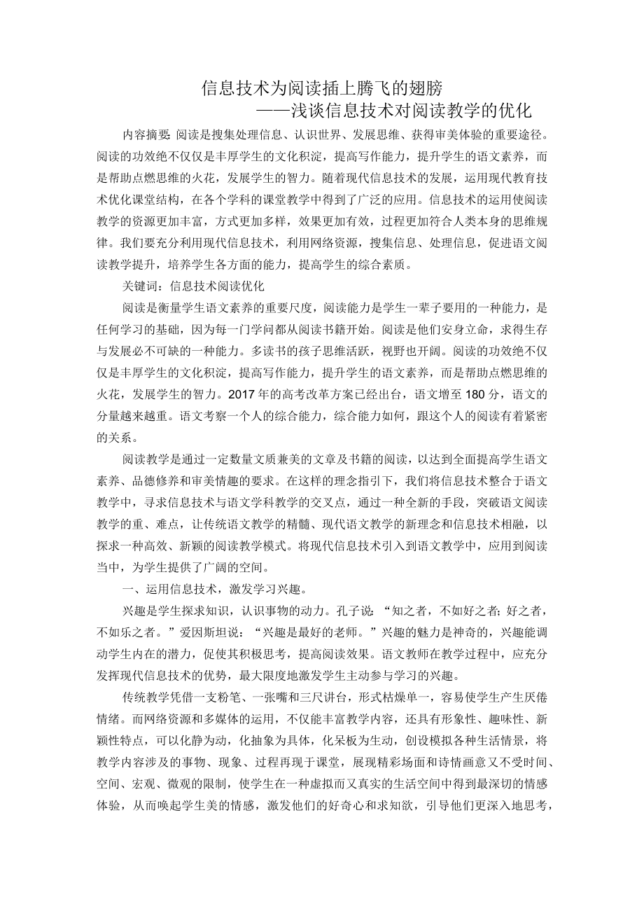 信息技术为阅读插上腾飞的翅膀.docx_第1页