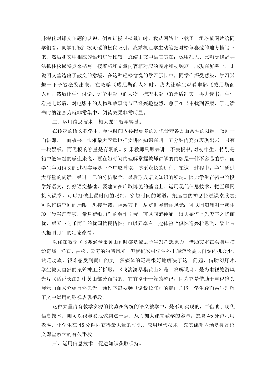 信息技术为阅读插上腾飞的翅膀.docx_第2页