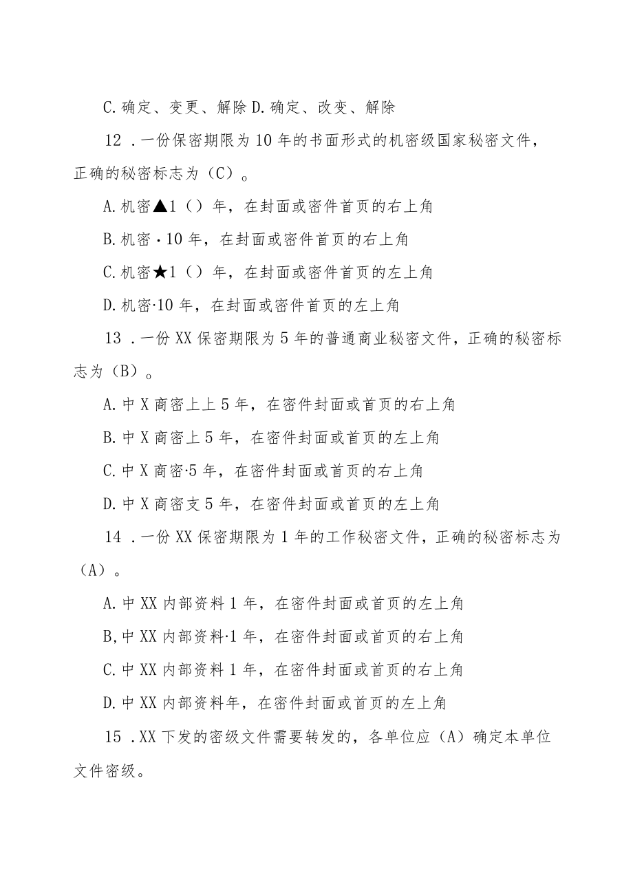 保密知识在线学习测试题库(含答案).docx_第3页