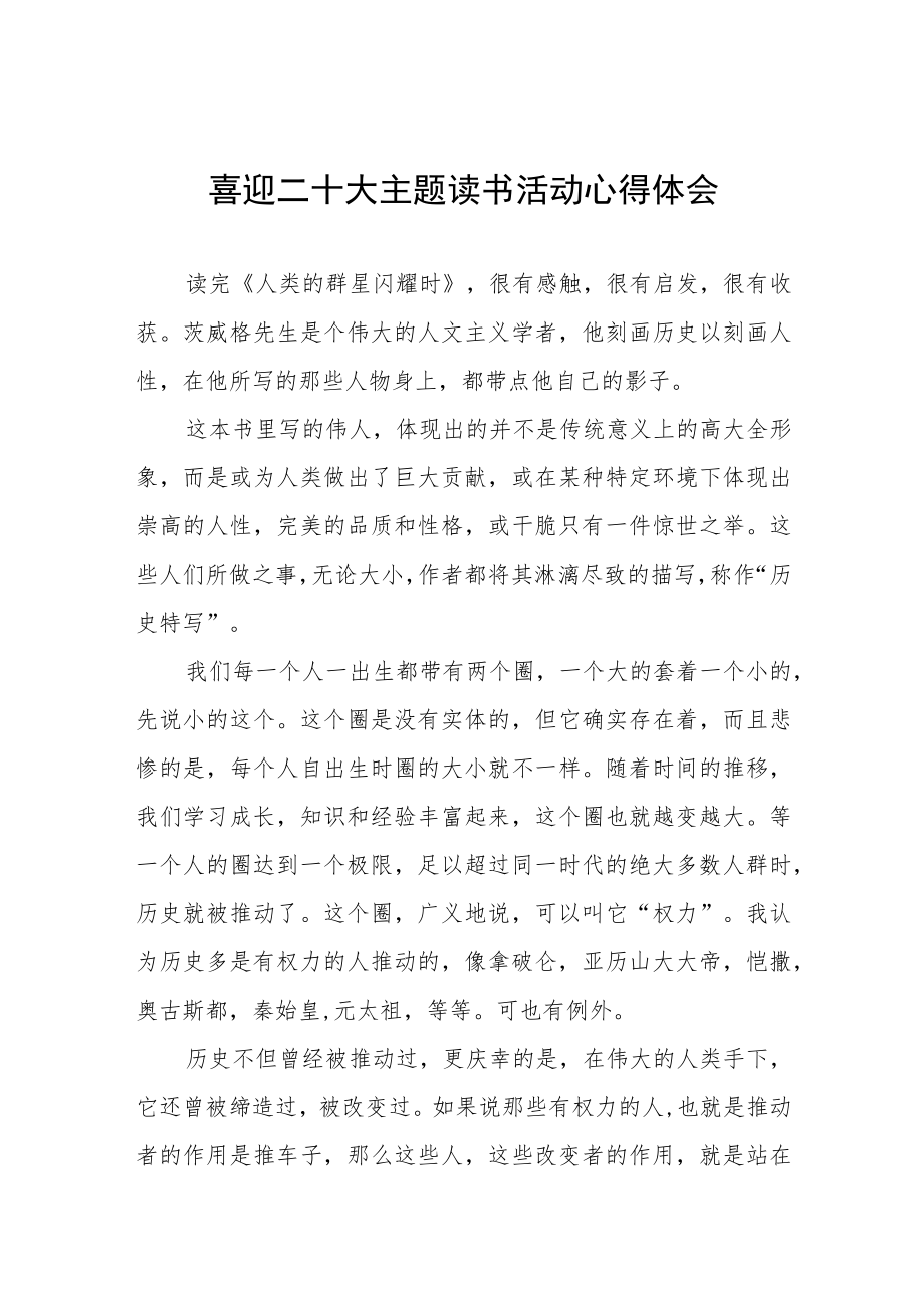 党员干部喜迎二十大主题读书活动心得体会五篇.docx_第1页