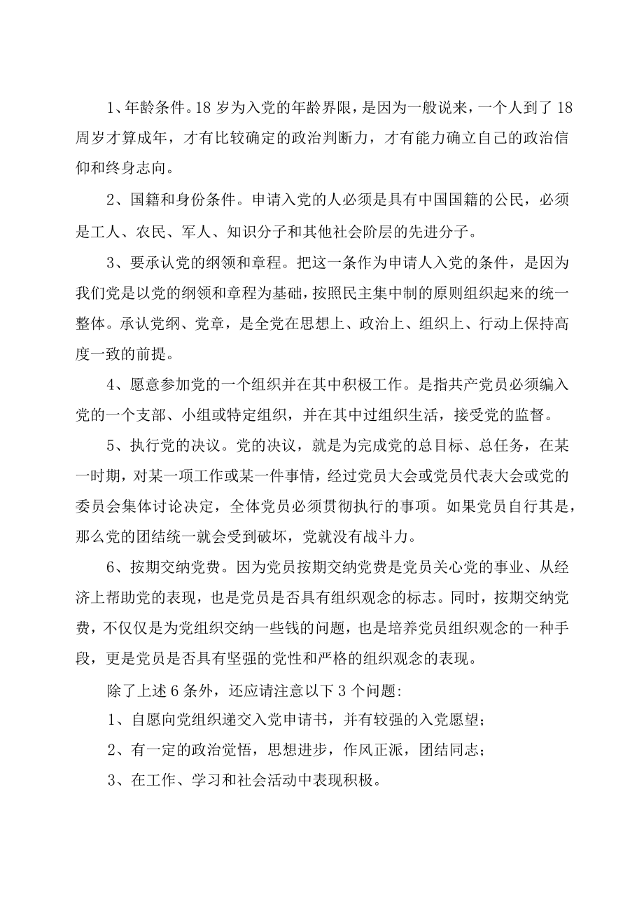 党员发展工作程序及有关注意事项.docx_第3页