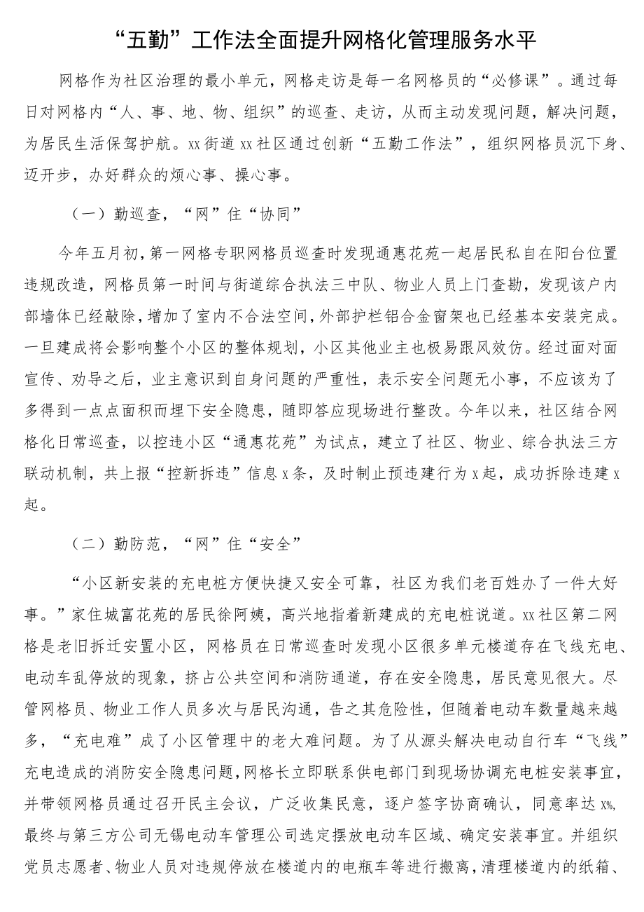 党建引领+网格化管理推进基层治理工作经验交流材料16篇.docx_第2页