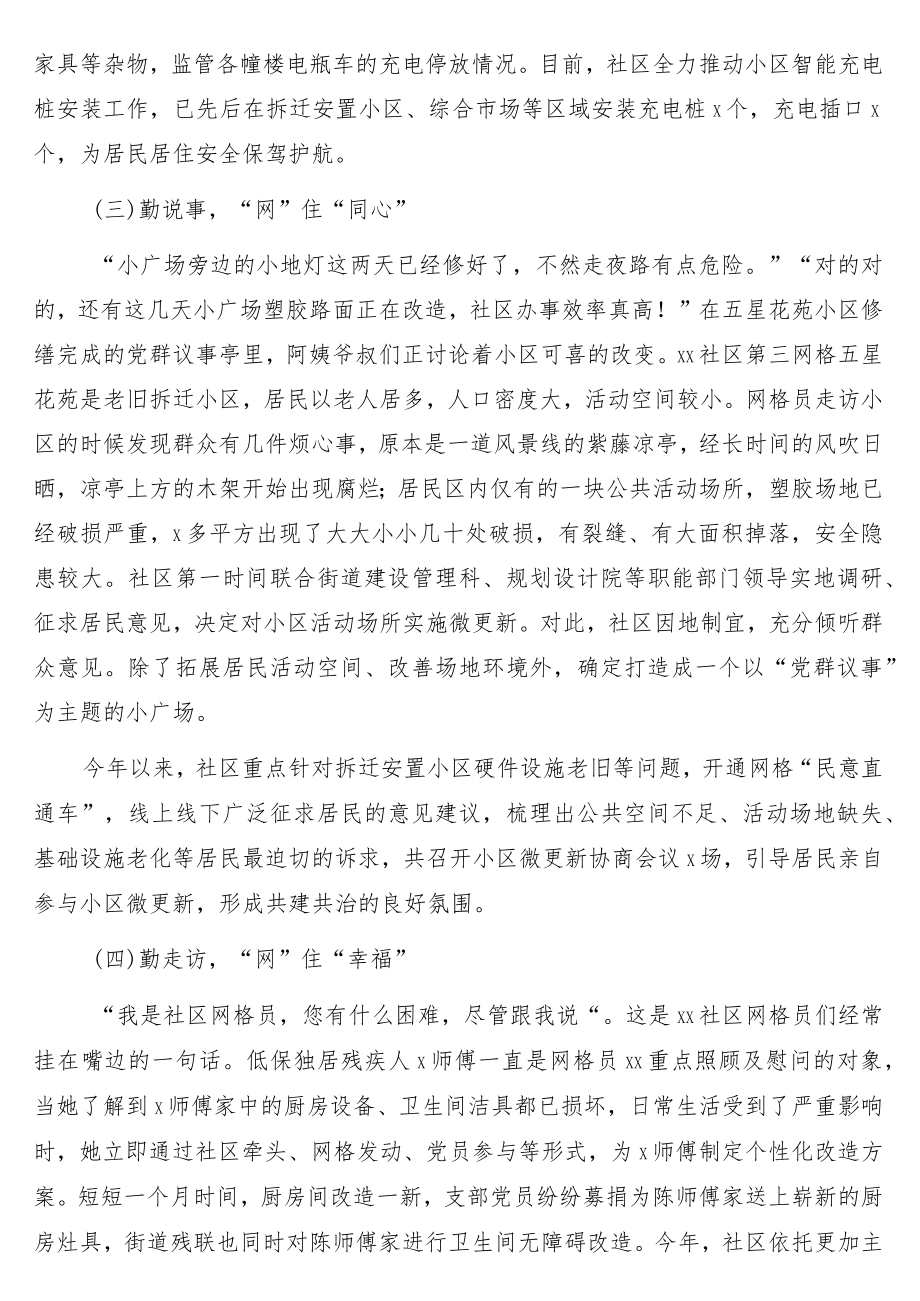 党建引领+网格化管理推进基层治理工作经验交流材料16篇.docx_第3页