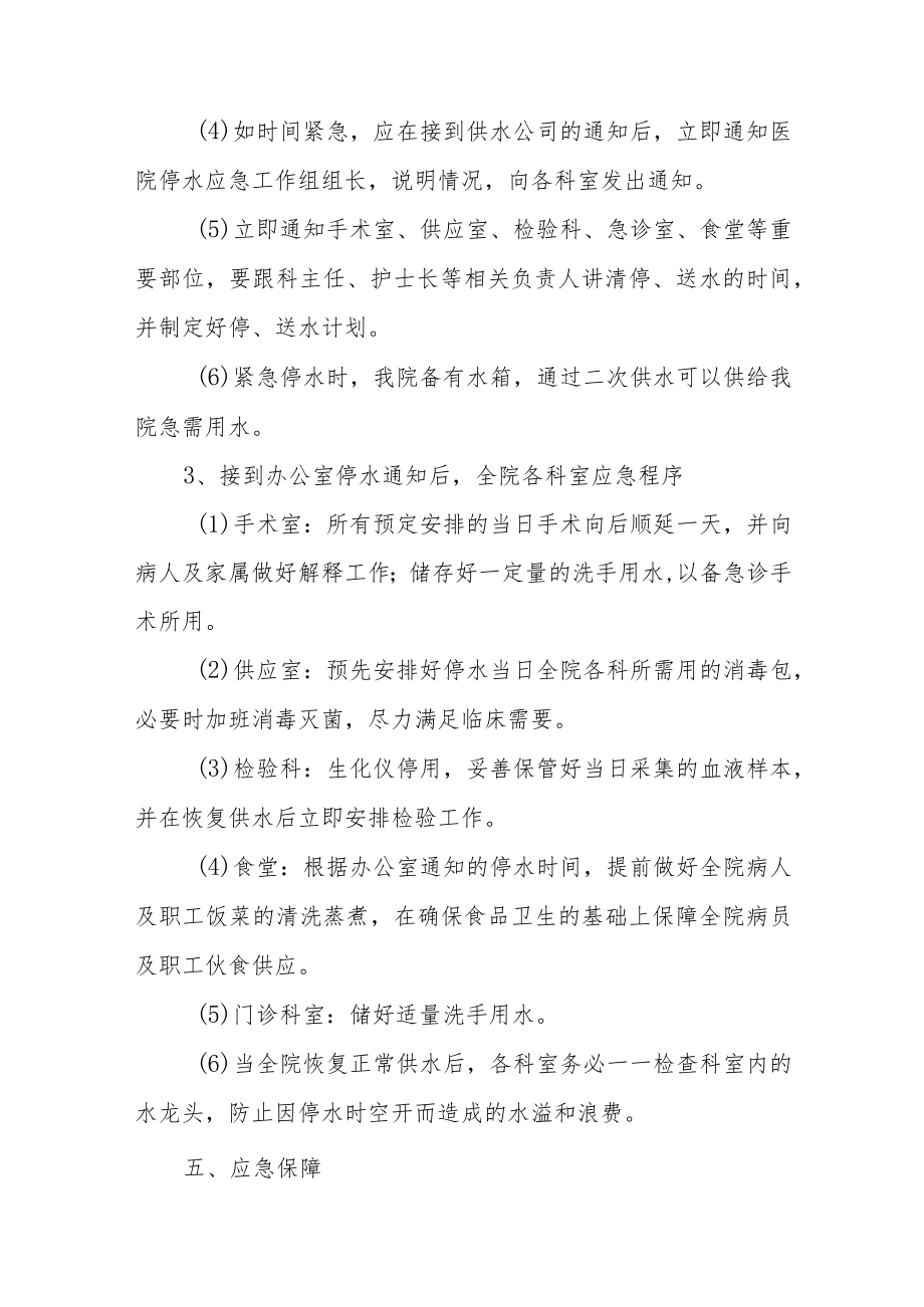 停水应急预案.docx_第3页