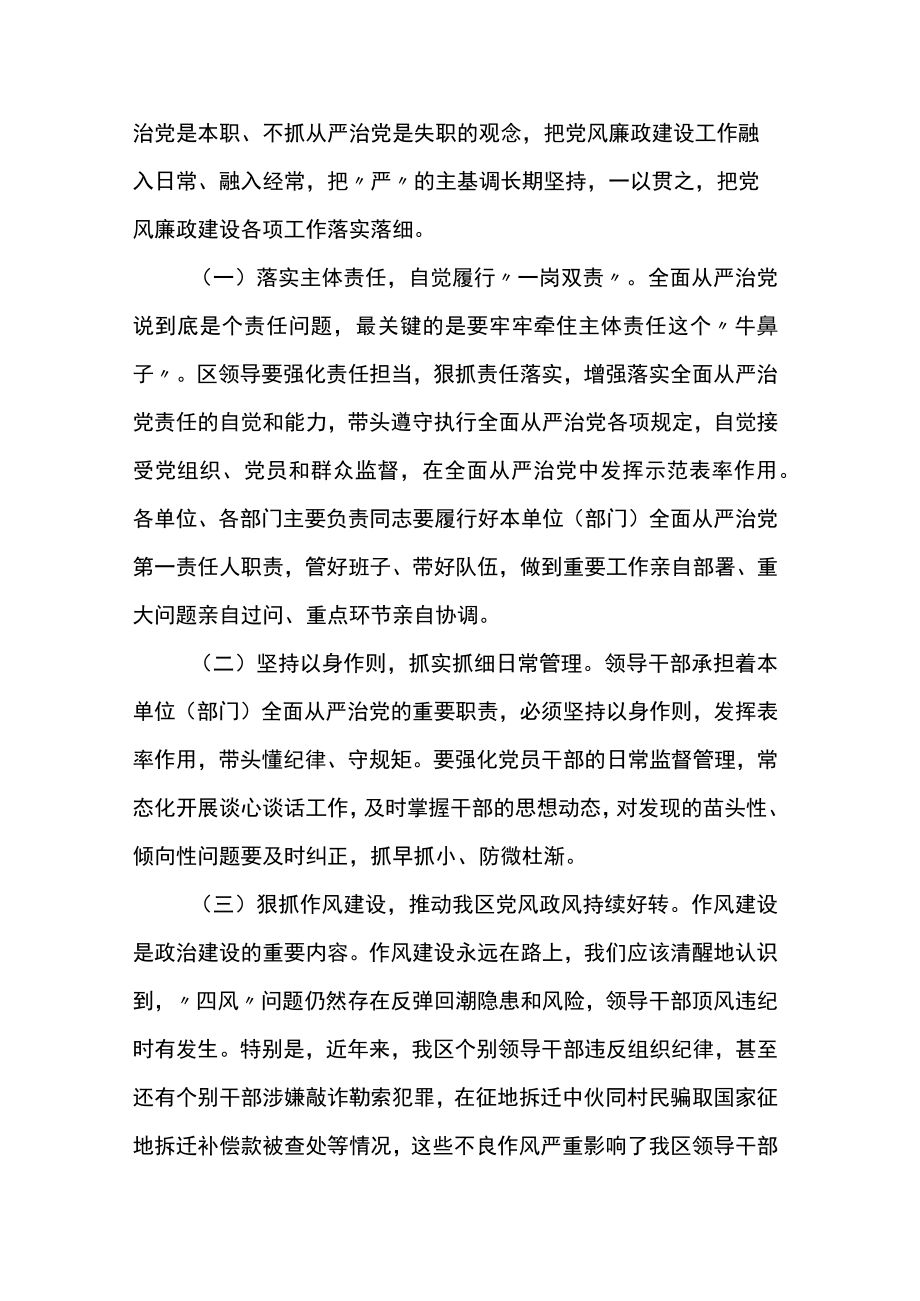 党委书记在全区领导干部以案促改警示教育大会暨廉政党课上的讲话.docx_第3页