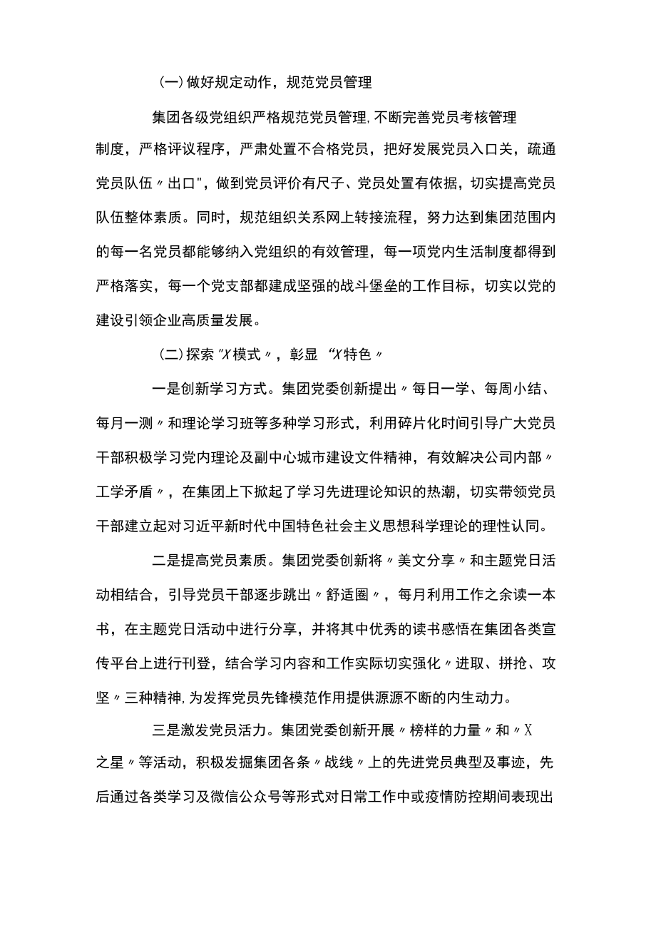 党建创新亮点做法经验汇报.docx_第2页