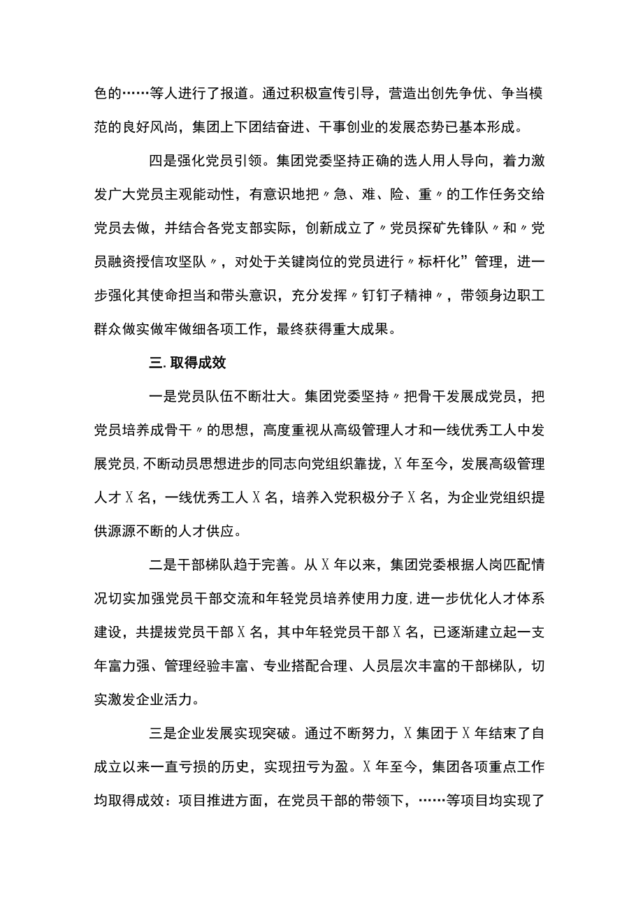 党建创新亮点做法经验汇报.docx_第3页