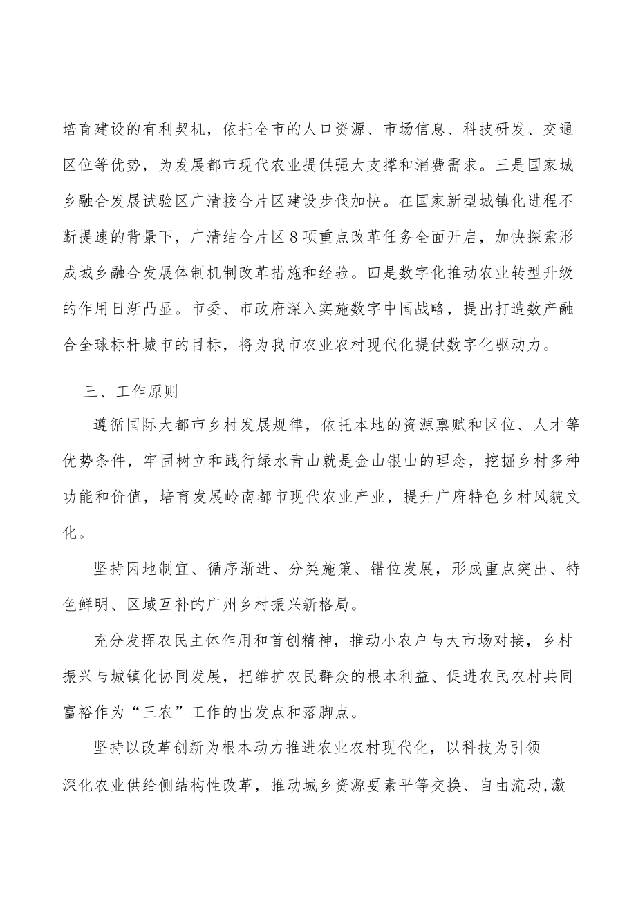 促进休闲农业与文化旅游深度融合实施方案.docx_第2页