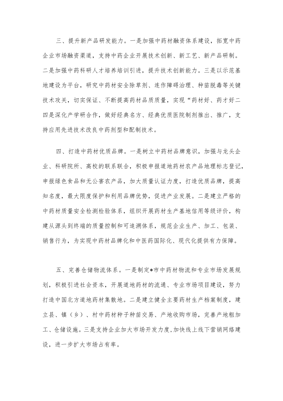 充分发挥资源优势 加强中医药产业规模化发展——交流发言材料.docx_第3页