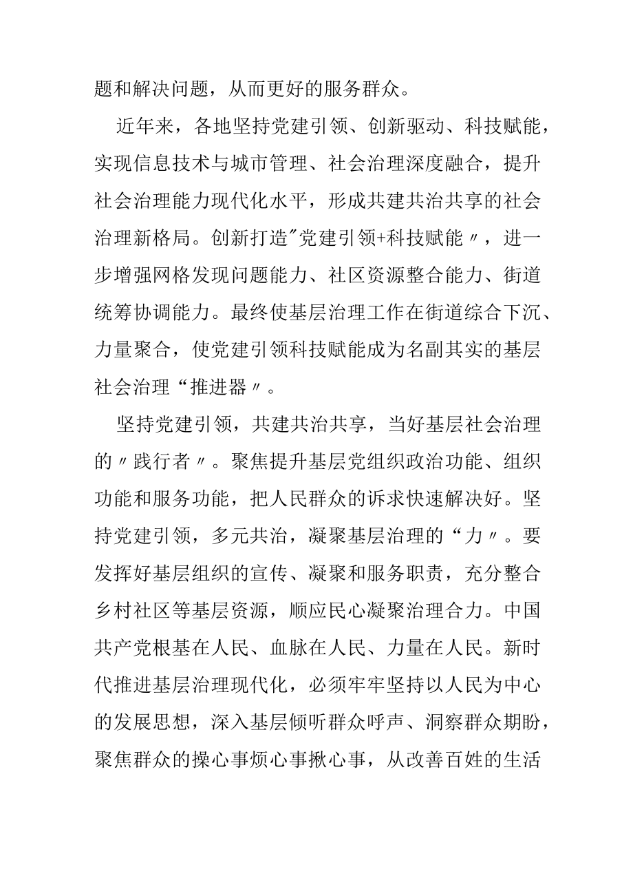 党建引领社会治理新格局.docx_第3页