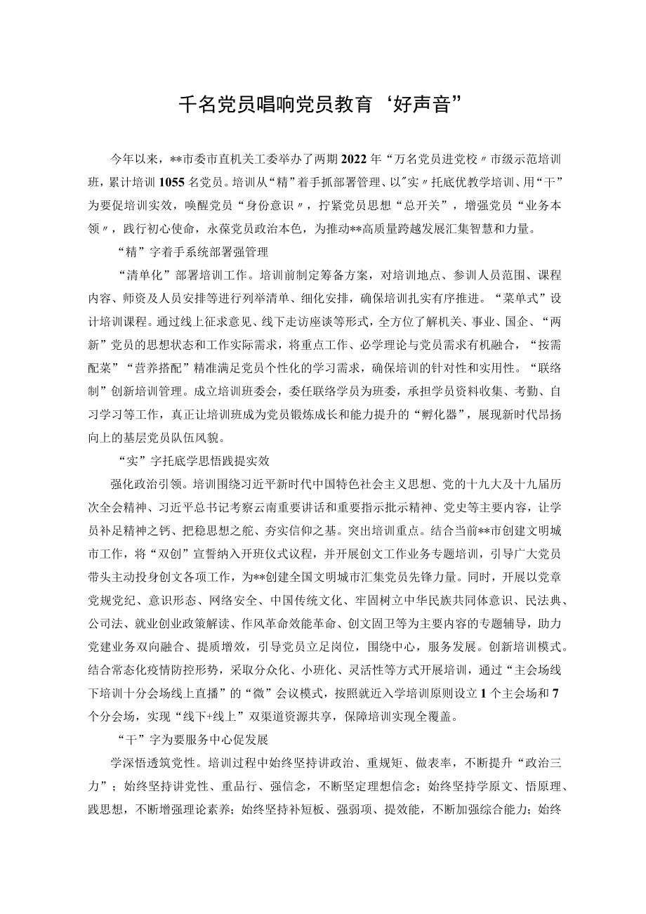 党员教育经验交流材料(2)(1).docx_第1页