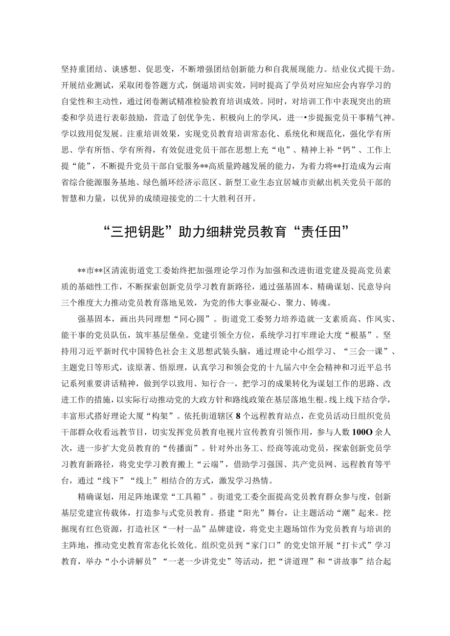 党员教育经验交流材料(2)(1).docx_第2页