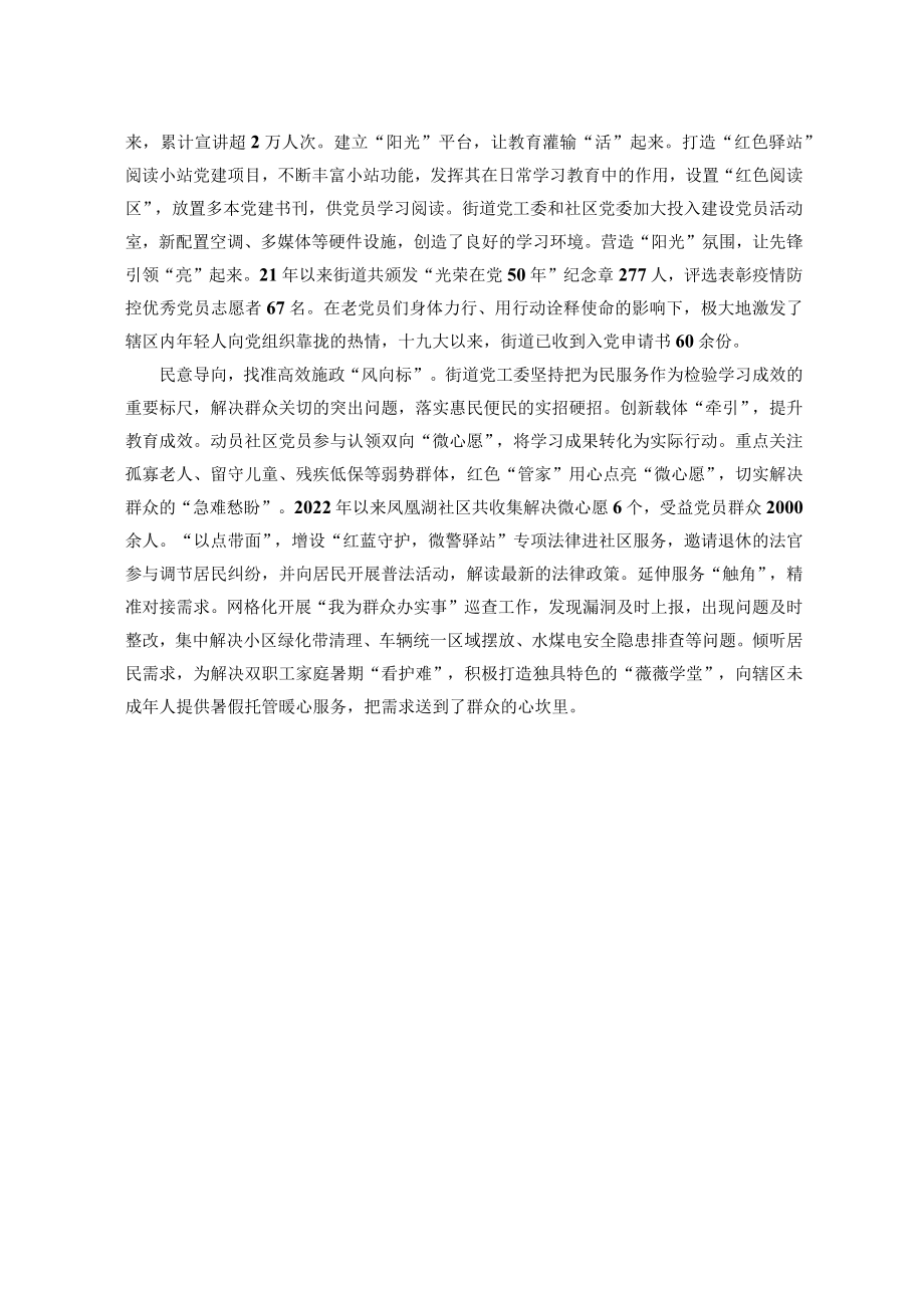 党员教育经验交流材料(2)(1).docx_第3页