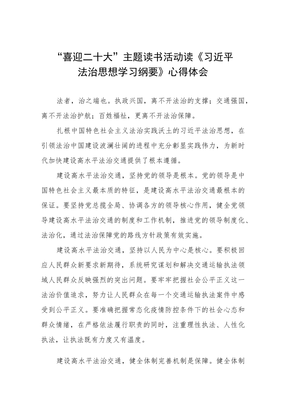 党员干部“喜迎二十大”主题读书活动心得体会五篇合集.docx_第1页