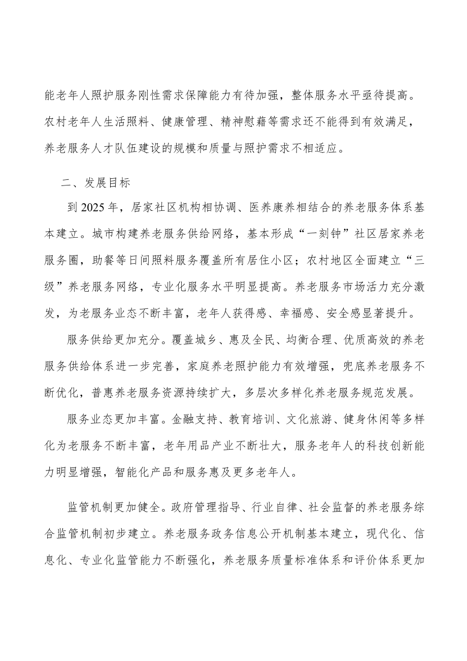 促进养老旅游融合发展实施方案.docx_第2页