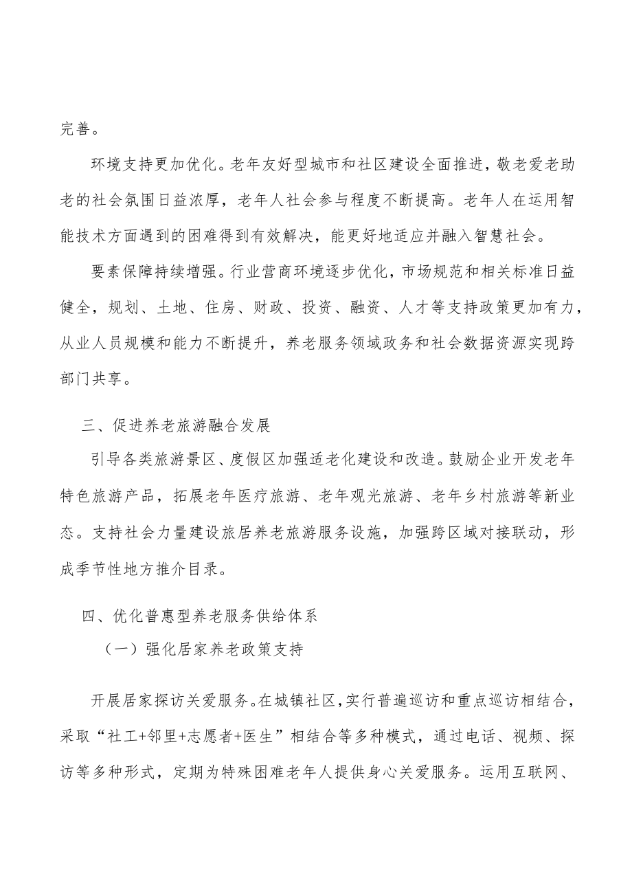 促进养老旅游融合发展实施方案.docx_第3页