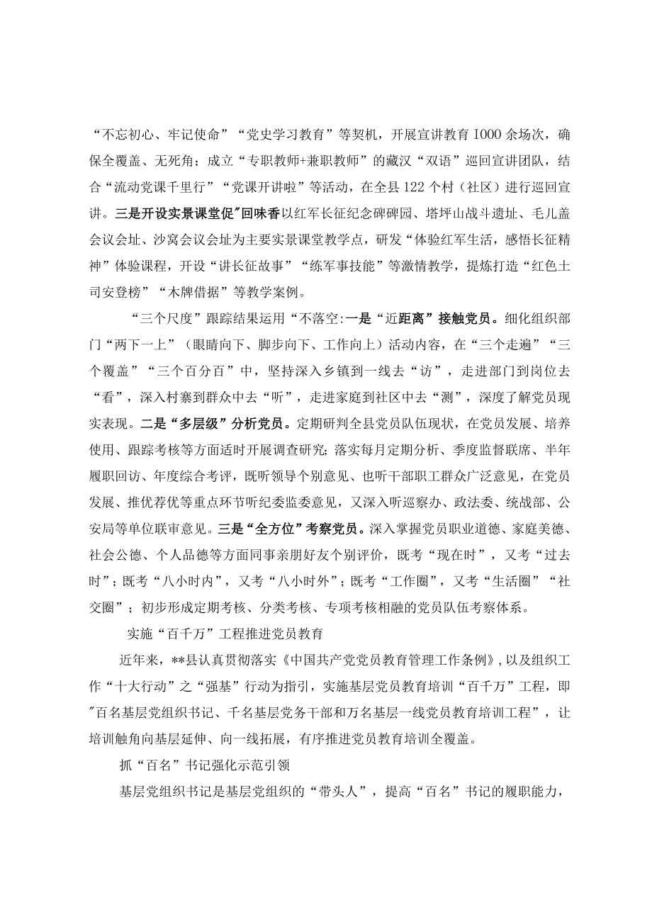 党员教育经验交流材料(1).docx_第2页