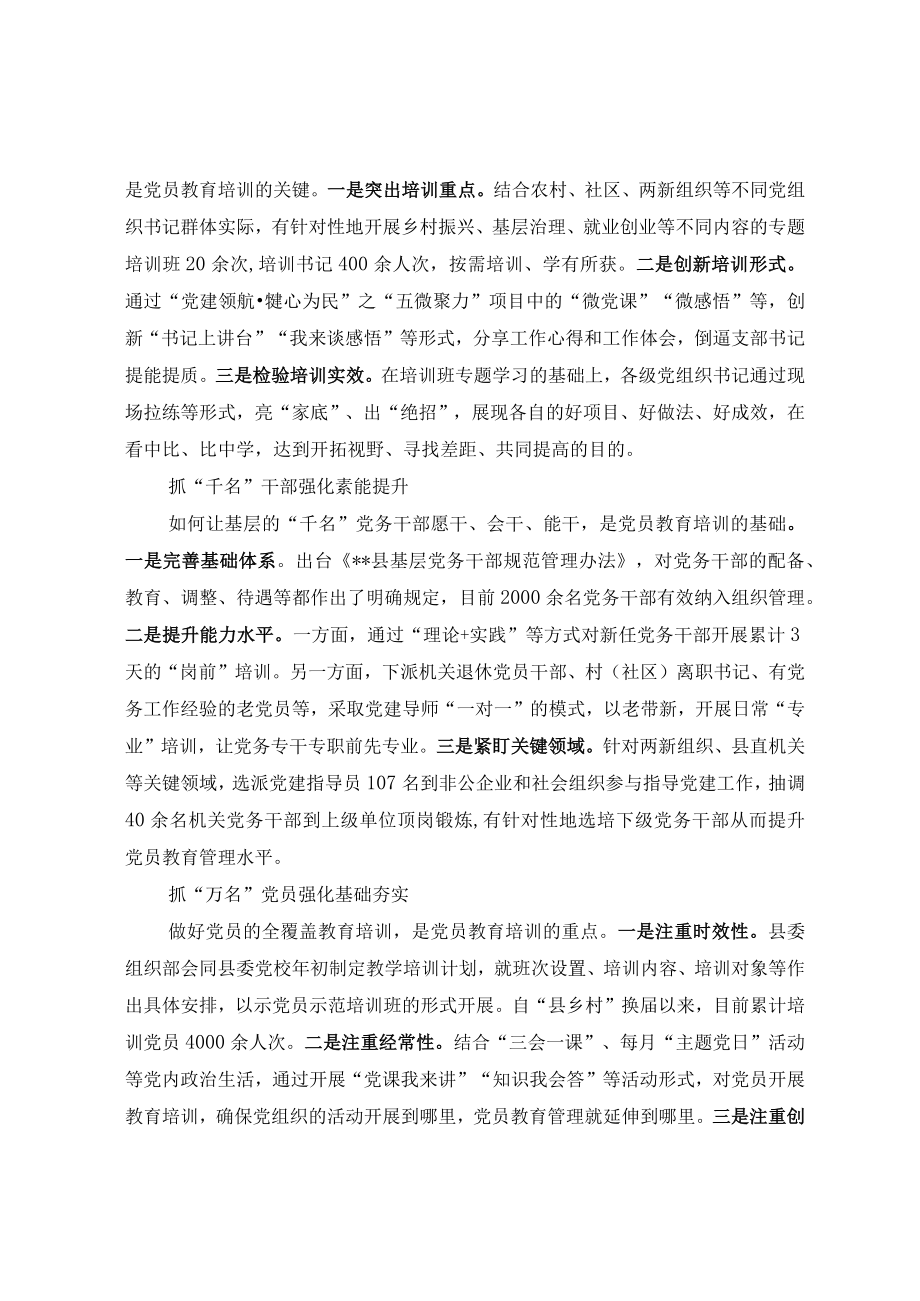 党员教育经验交流材料(1).docx_第3页