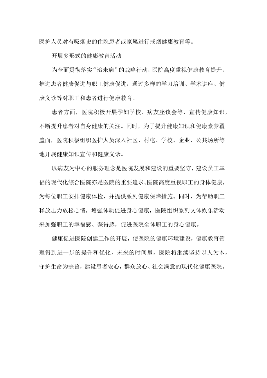 健康促进医院建设工作总结.docx_第2页