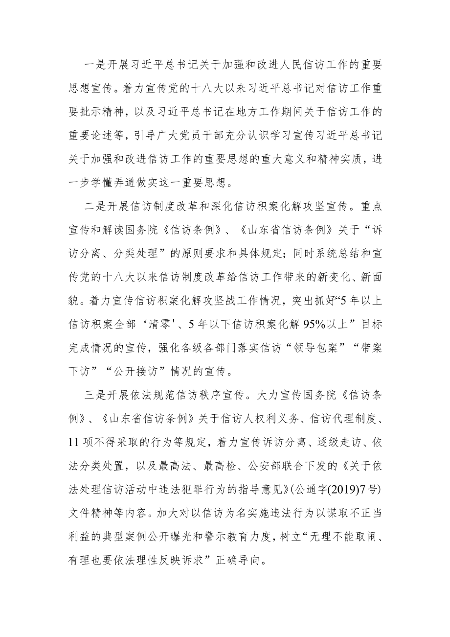 信访法规宣传活动实施方案.docx_第2页