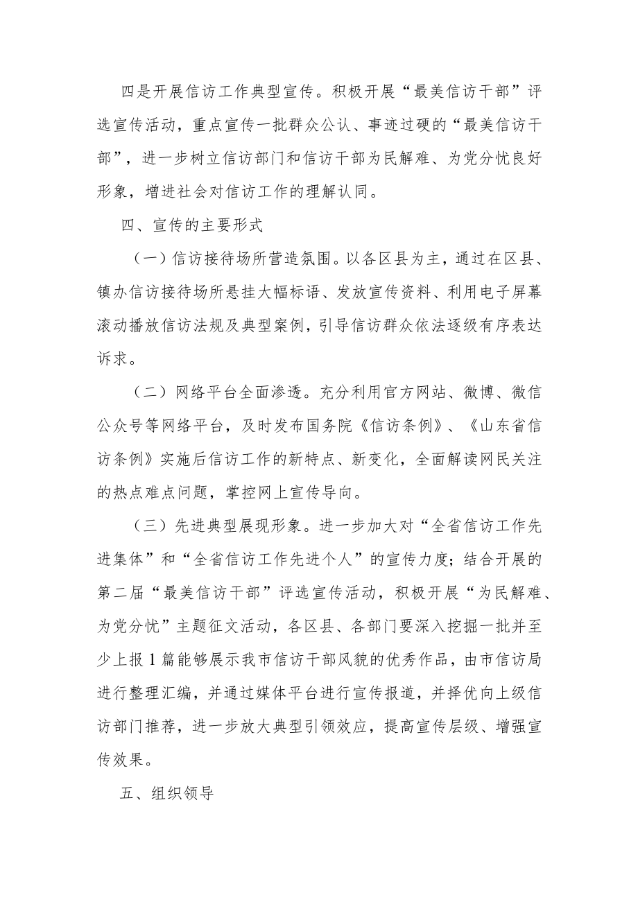 信访法规宣传活动实施方案.docx_第3页