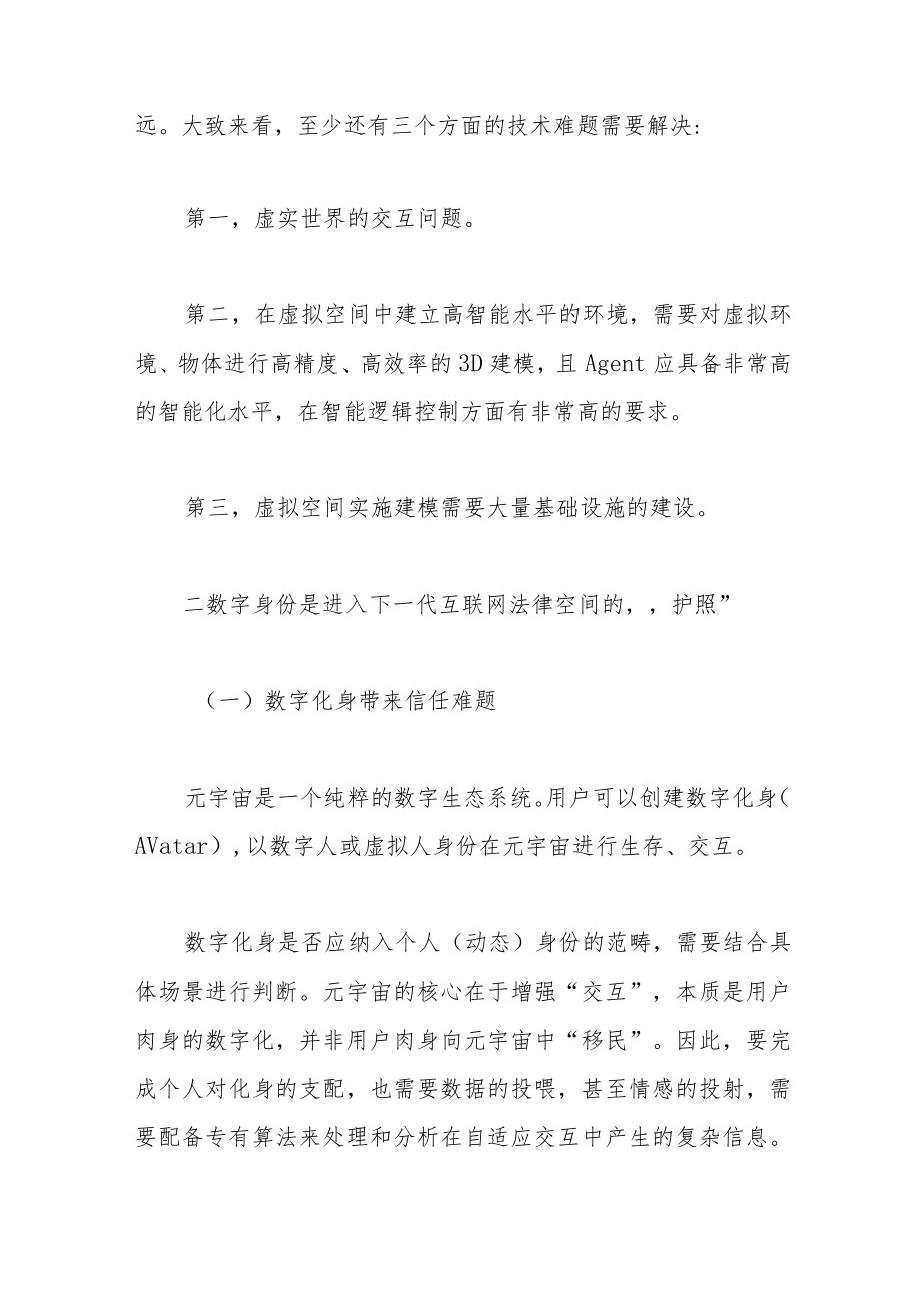 元宇宙对现有法律秩序构成新的挑战.docx_第2页