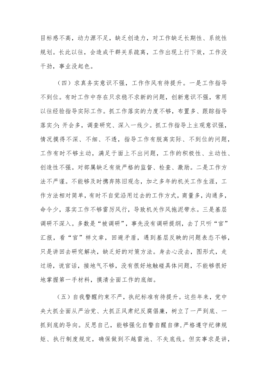 党史教育专题民主生活会个人对照检查材料7篇.docx_第3页