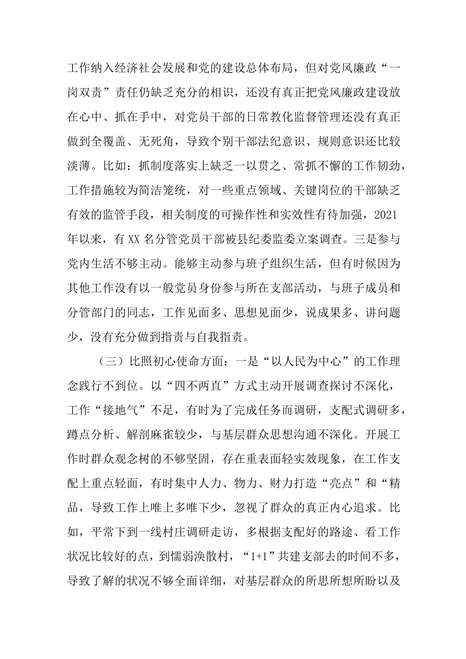 党史学习教育专题民主生活会对照检查材料9篇.docx_第3页