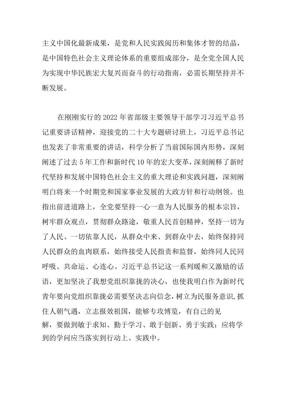 党员发展对象培训班学习结业个人心得体会范文.docx_第3页