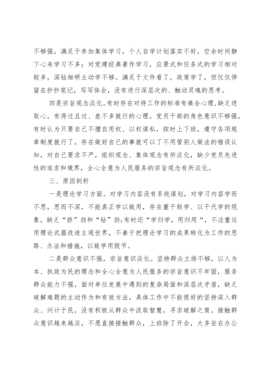 党员领导严守纪律规矩 加强作风建设对照检查剖析研讨发言稿.docx_第3页