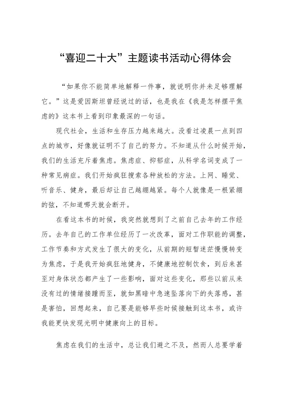 党员干部“喜迎二十大”主题读书活动心得感悟五篇样例.docx_第1页