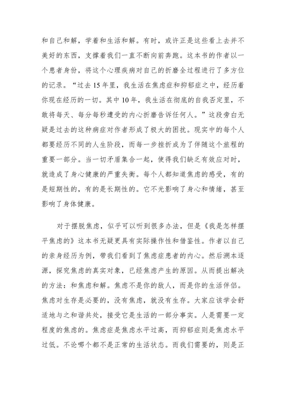 党员干部“喜迎二十大”主题读书活动心得感悟五篇样例.docx_第2页