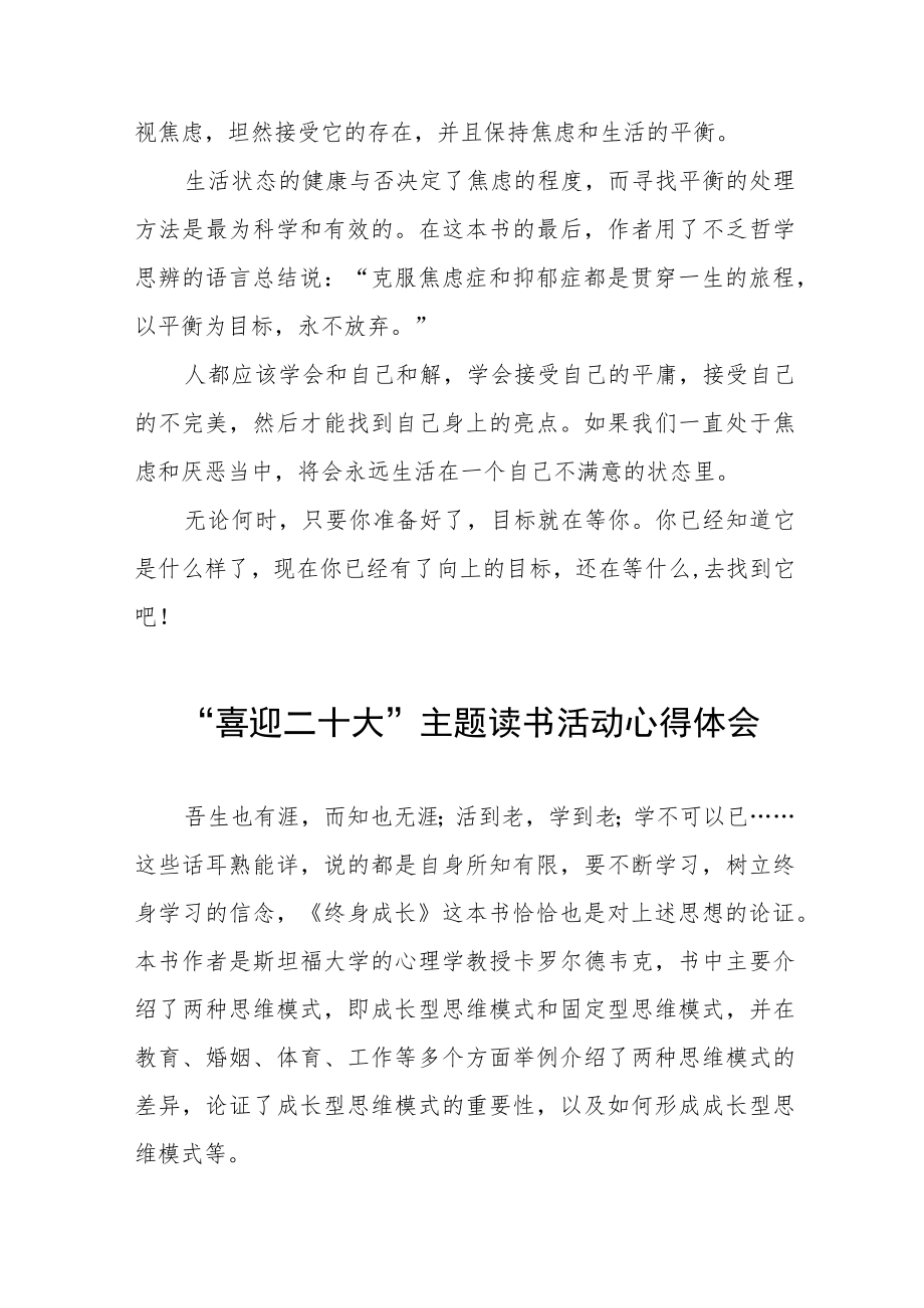 党员干部“喜迎二十大”主题读书活动心得感悟五篇样例.docx_第3页