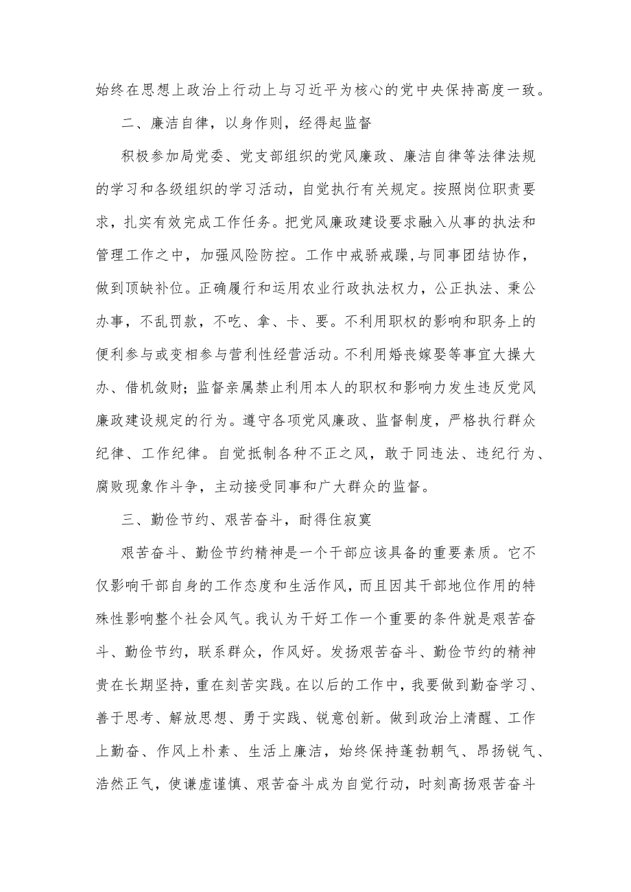 党员领导干部教育警示心得体会2篇.docx_第3页