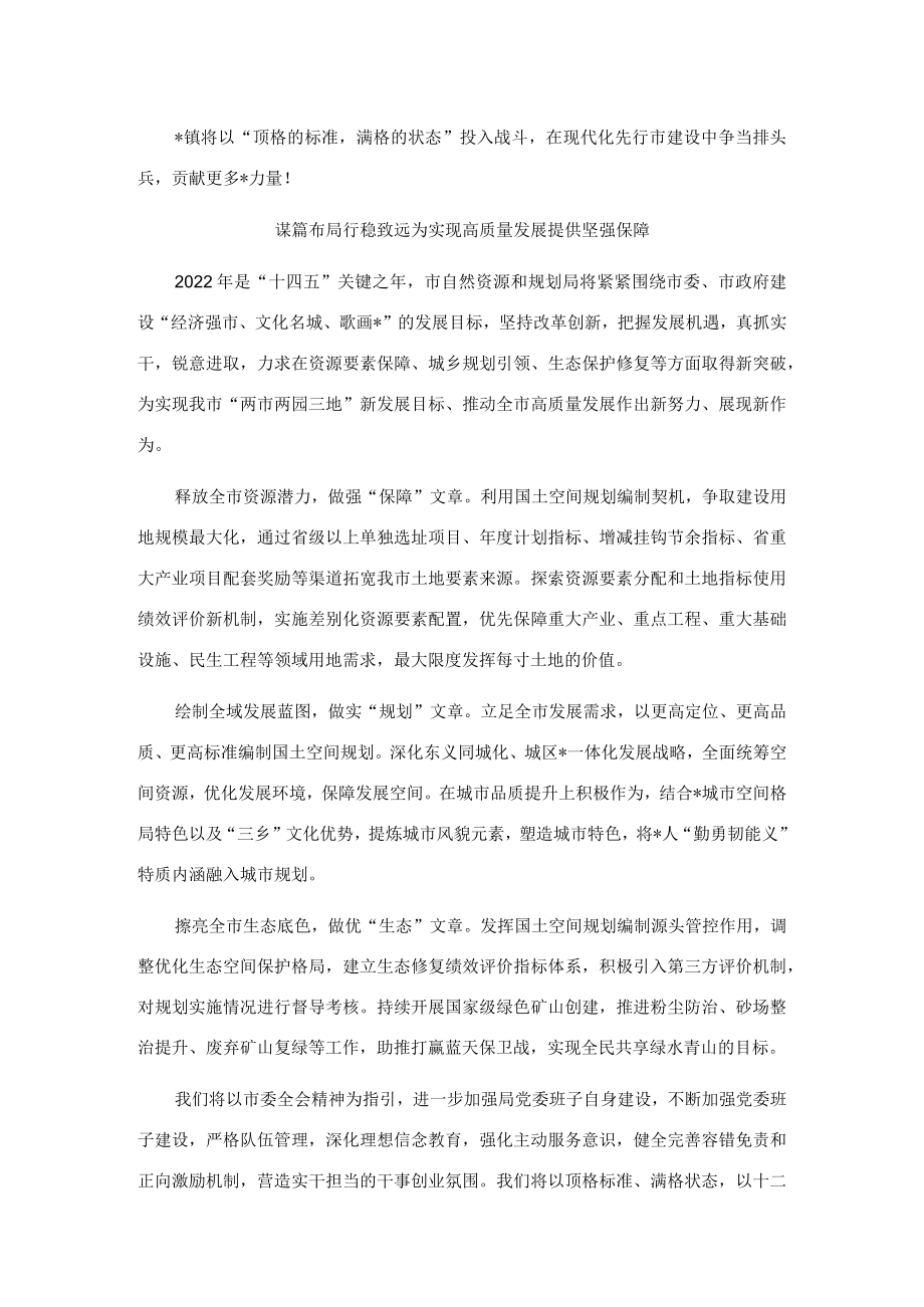 党政一把手在大会上的讲话表态发言（6篇）.docx_第2页