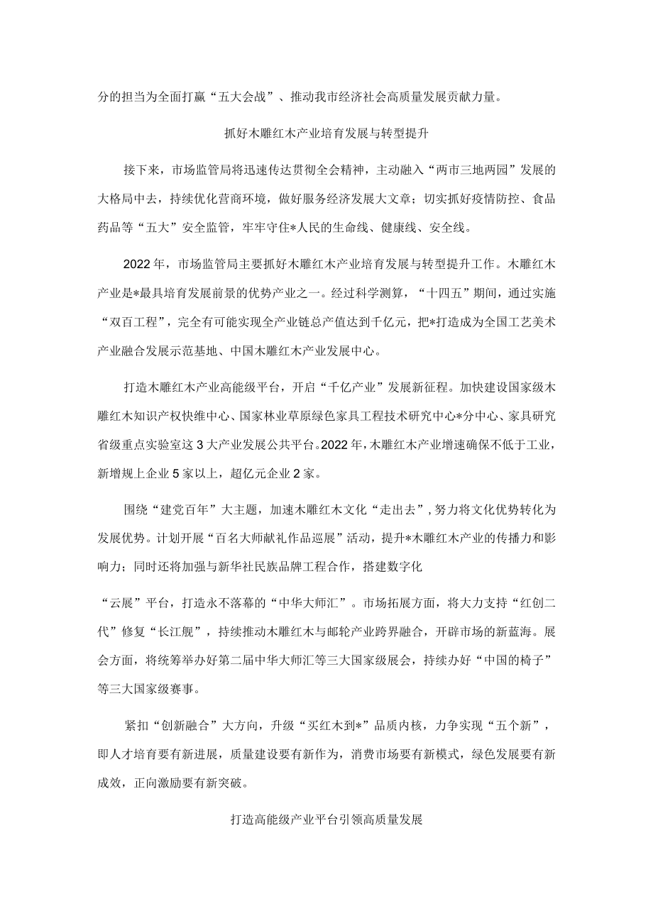 党政一把手在大会上的讲话表态发言（6篇）.docx_第3页