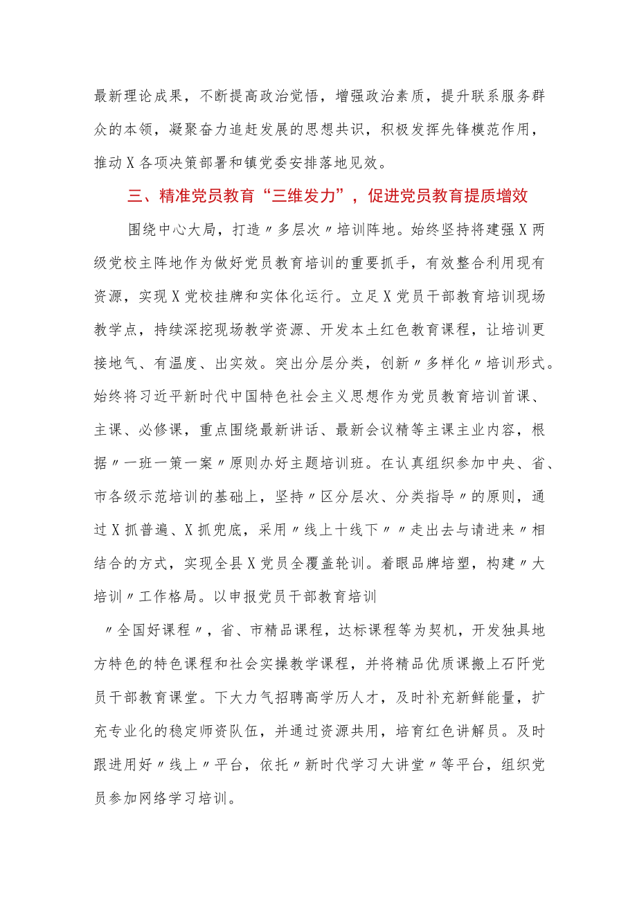 党建工作经验交流材料：丰富党员教育形式提升党员教育质效.docx_第3页