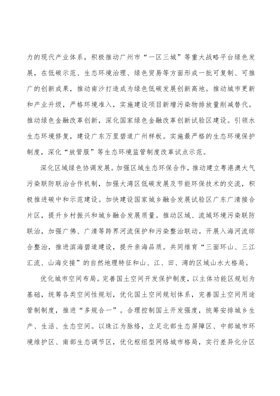 健全生态保护补偿机制实施方案.docx_第2页