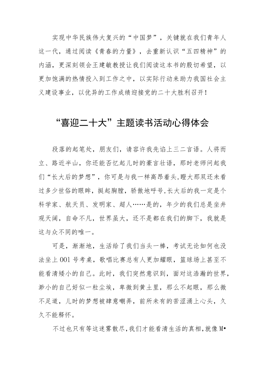 党员干部“喜迎二十大”主题读书活动心得体会五篇.docx_第3页